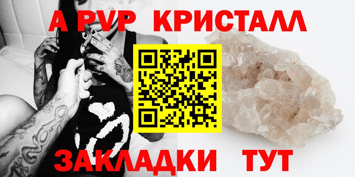 Alpha-PVP VHQ  Вход с VPN  Орск  APVP СК 