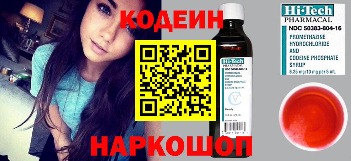 Орск  Кодеин Purple Drank  Вход с VPN  Codein Purple Drank 