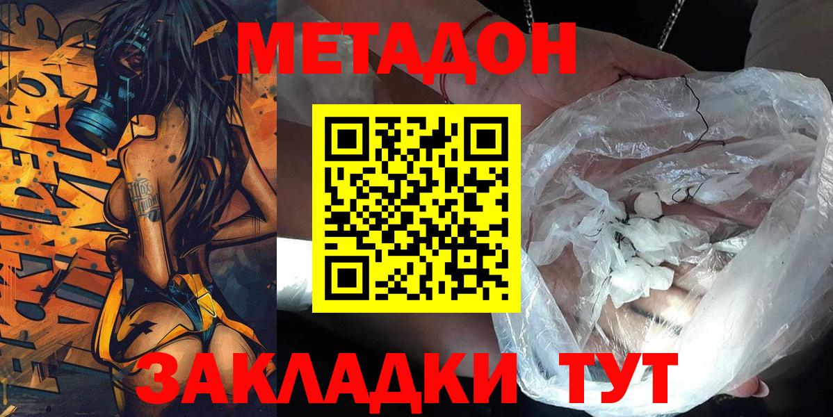 Метадон methadone  Вход с VPN  Орск  МЕТАДОН methadone 