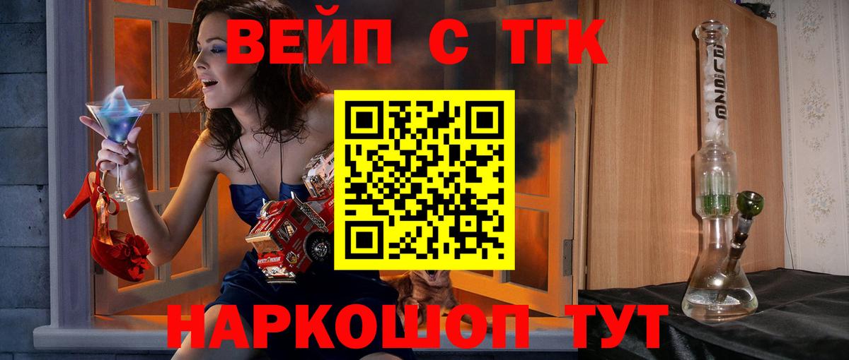 Дистиллят ТГК вейп с тгк Орск